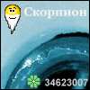 Аватар для Скорпион