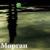 Аватар для Mорган
