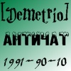 Аватар для [Demetri0]